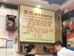 -宏记汕头白粥店(江怡店)