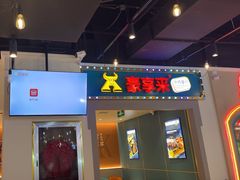 -豪享来(我格广场店)