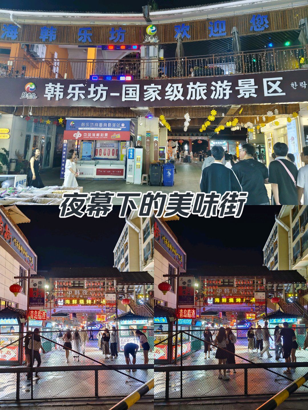 威海韩乐坊夜市,美食多的数不胜数,琳琅满目看不过来