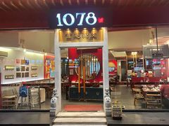 -1078號老北京涮肉(松柏店)