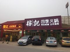 -榕记(番禺总店)