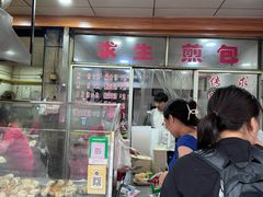 -求生煎包(武夷小区店)