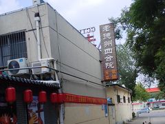 -老德州四合院·德州菜(天衢路店)