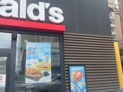 门面-麦当劳(季平店)