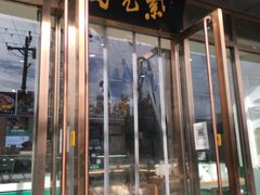 -紫光园清真北京小吃(正阳大街店)