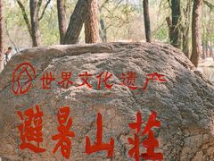 -承德避暑山庄景区