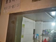 门面-宝瑞门钉肉饼店