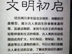 -王府井古人类文化遗址博物馆