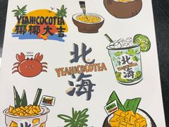 -椰椰大吉(侨港店)