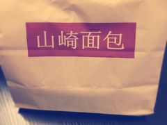 -山崎面包(静安久光店)
