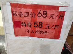 -标记美食新鲜猪杂(兴南大道店)