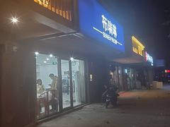 -布瑞琳洗衣(万柳书院店)