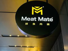 -MEAT MATE 鲜食肉铺(凤凰汇·里巷店)