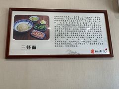 -裕兴记·三虾面(西北街总店)