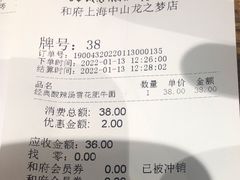 -和府捞面(中山龙之梦店)