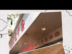-潮镇老尾牛杂(环城西路店)