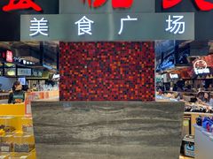 门面-食悦天美食广场(西安CityOn熙地港购物中心店)