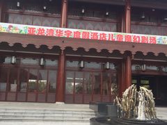 -三亚亚龙湾雅高美爵酒店