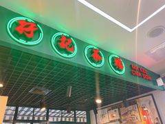 门面-孖记茶档·热腾茶餐(江南西plus店)