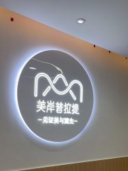 -莫纳瑜伽·普拉提