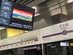 -红土地(地铁站)