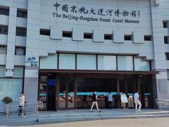 -中国京杭大运河博物馆