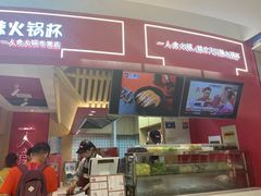 -7口辣火锅杯(九洲新世界店)