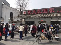 门面-京天红酒家(虎坊路店)
