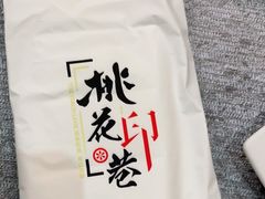 -桃花印巷江南小馆(朝阳路店)