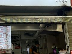 -晓友烧麦(光华村店)