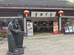-咸亨酒店•非遗绍兴菜•中华老字号(堂吃餐厅)