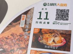 -西域胡氏大盘鸡(谈固店)