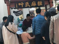 -叶氏麻糍(鼓浪屿店)