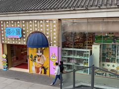 门面-村外有星光小食铺(长嘉汇店)