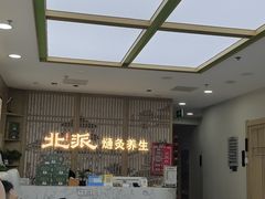 -北派修脚(欢乐谷店)