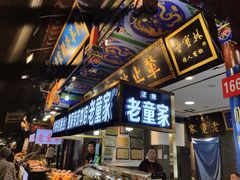 -辇止坡老童家(北广济街店)