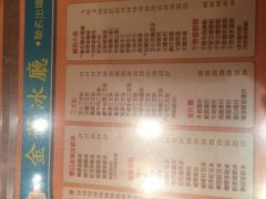 菜单-金华冰厅