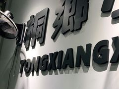 -梧桐面馆桐乡阿能面店(印象城店)