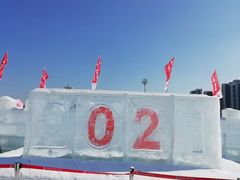 -沈阳奥体冰雪嘉年华