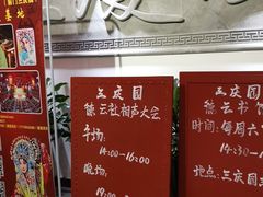 -德云社三庆园