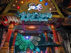 -七彩云南欢乐世界