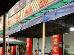 露天位-邓氏三烘家常菜(安顺总店)