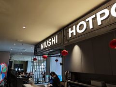 -牛事制造局牛肉火锅(莲岳路店)