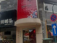 -张小歪的虾·螃蟹·生腌熟醉·打边炉(中山北路店)