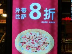 -Mr.Pizza米斯特比萨(苏州平江万达广场店)
