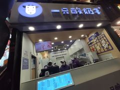 门面-一只酸奶牛(八一路店)