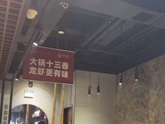 -叶派龙虾•招牌香辣蟹·海鲜(中海国际店)