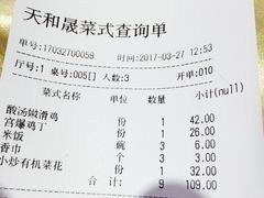 账单-天和晟烤鸭店(世纪坛店)