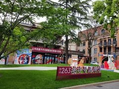 -华山263老字号品牌馆