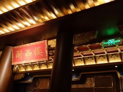 -醉西楼·国风茶社
